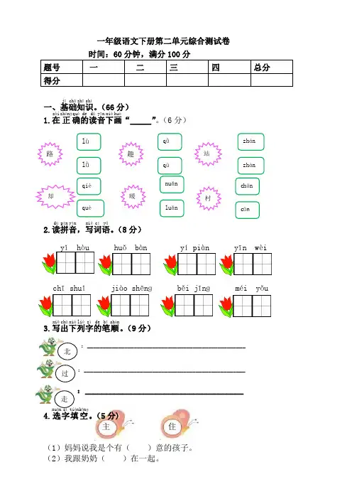 部编新版一年级语文下册第2单元测试卷及答案
