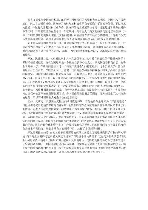 凯恩斯主义的局限性和借鉴意义