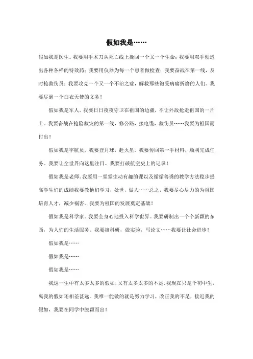 假如我是……_初中初一作文500字
