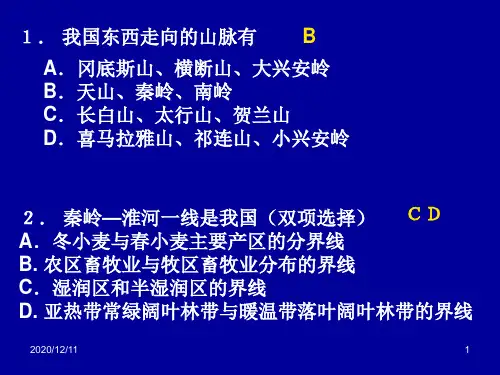 中国地理地形高考题PPT教学课件