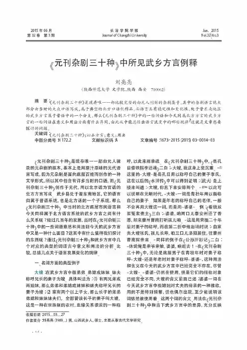 《元刊杂剧三十种》中所见武乡方言例释