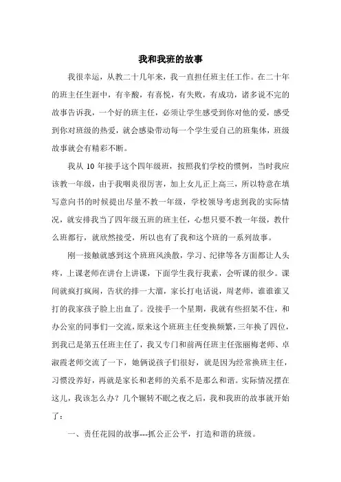 我和我班的故事1