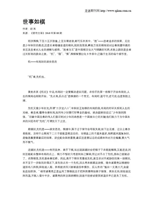 世事如棋