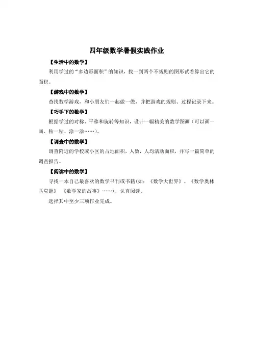 四年级暑假数学实践作业 2