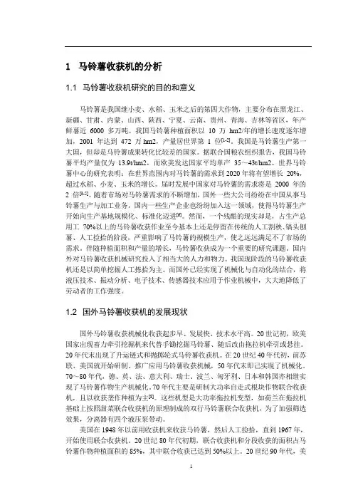 马铃薯收获机分析