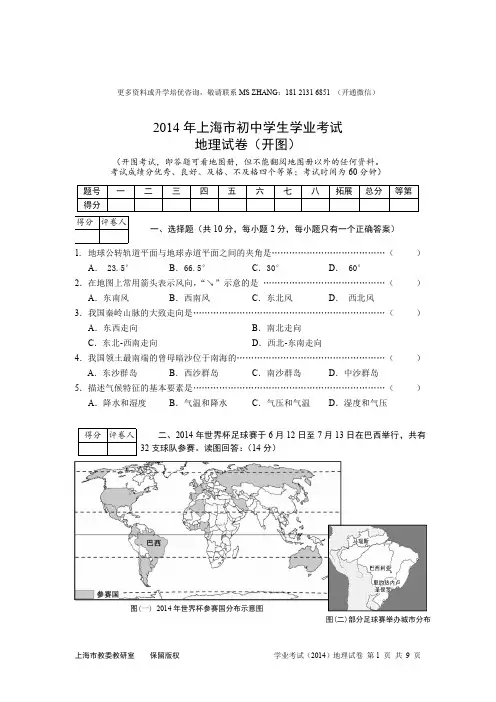 上海市2014年初中学业水平考试地理试题 (含答案 )