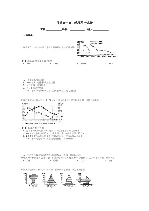 福建高一高中地理月考试卷带答案解析
