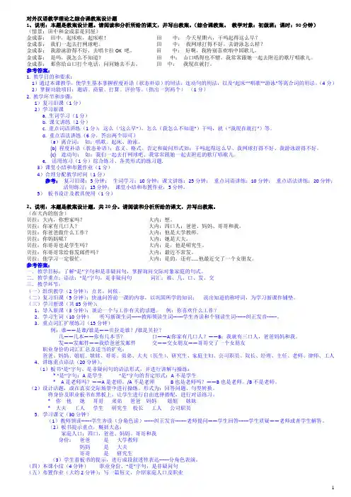 对外汉语教学理论之综合课教案设计题