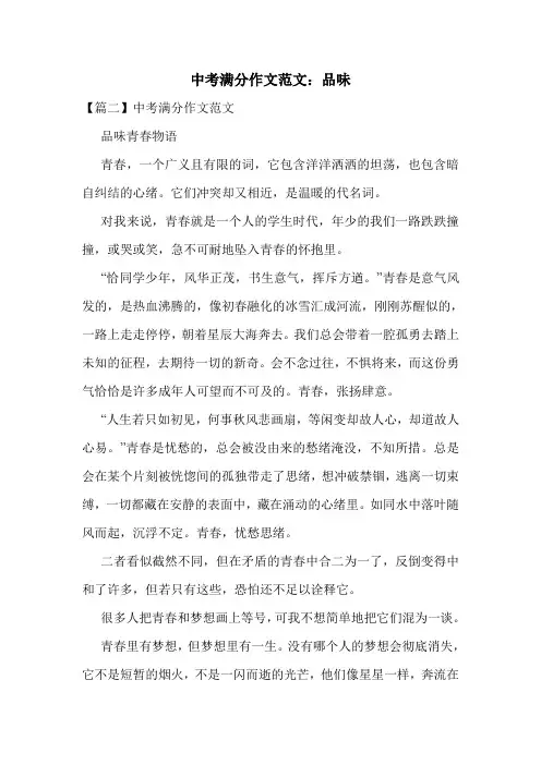中考满分作文范文：品味