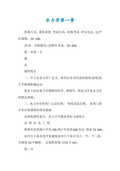 水力学第一章