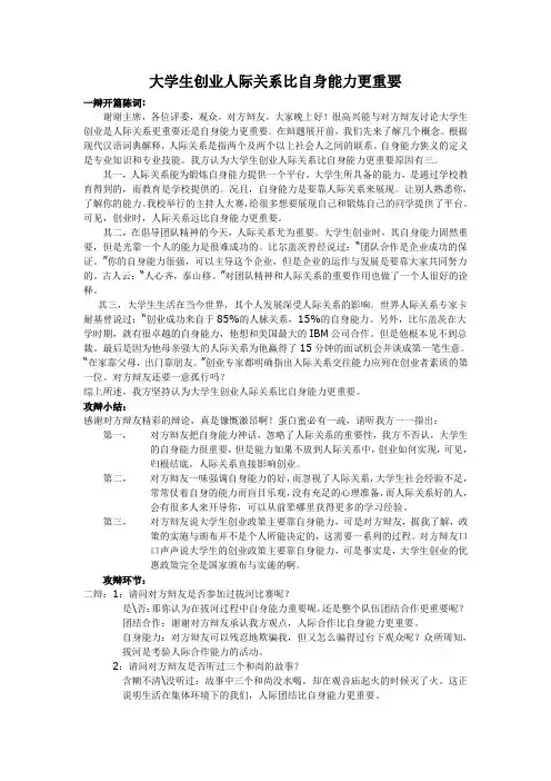 大学生创业人际关系比自身能力更重要