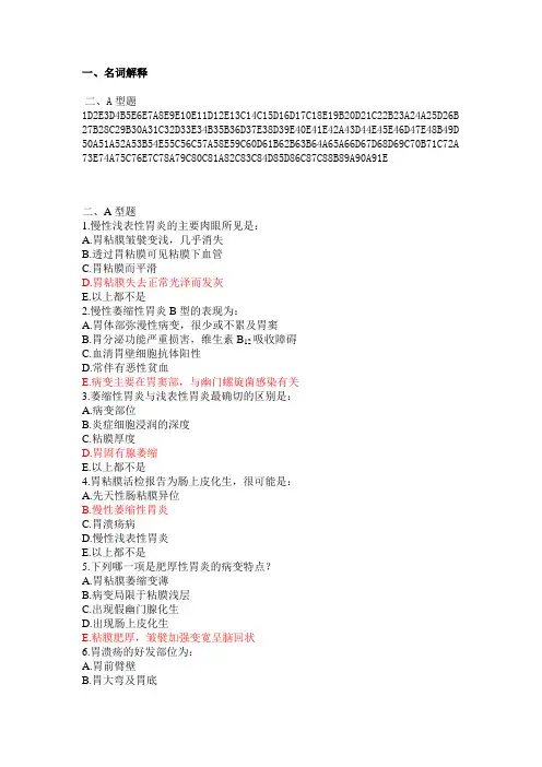 病理学练习消化系统。
