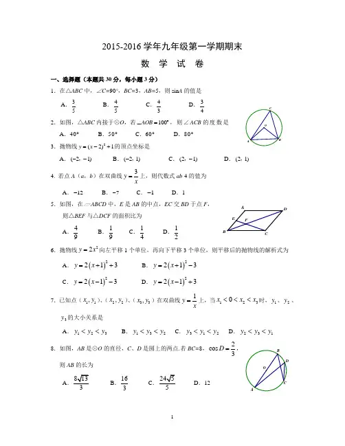 2015-2016学年北京市海淀区九年级第一学期数学期末试卷(含答案)