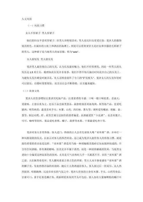 斐济 人文风俗