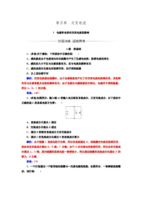【金版学案】2016-2017学年人教版物理选修3-2 练习：第五章3电感和电容对交变电流的影响.doc