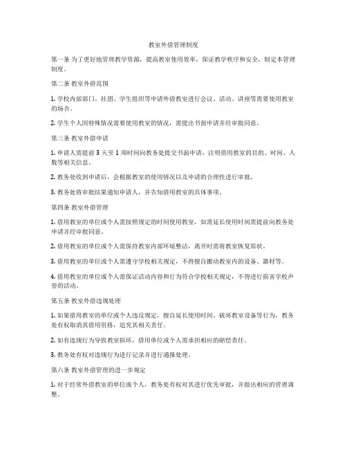 教室外借管理制度