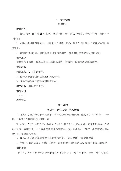 最新人教部编版语文二年级上册5.《玲玲的画》教学设计
