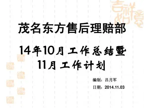 保险理赔部月度总结 新(1)