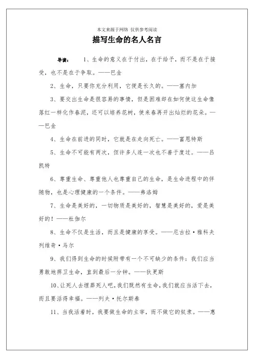 描写生命的名人名言