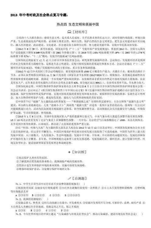 2013年中考时政及社会热点复习专题_2