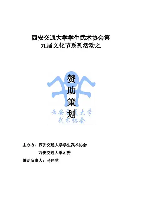 社团活动赞助策划书