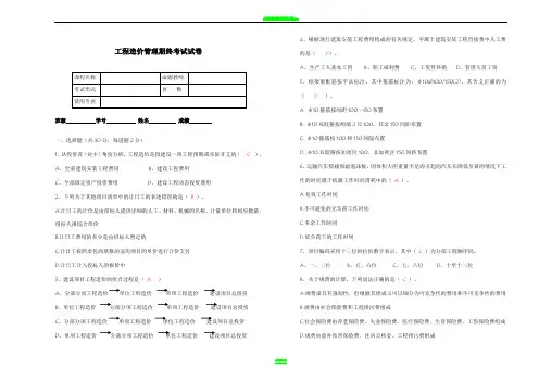 工程造价管理考试试卷2017- 答案