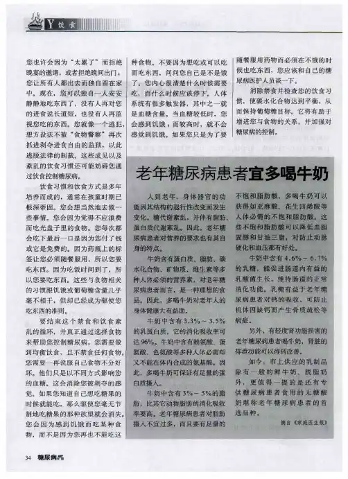 老年糖尿病患者宜多喝牛奶