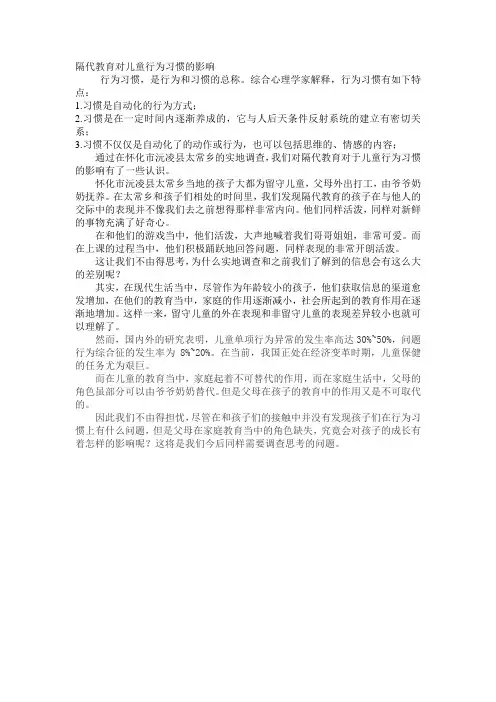 隔代教育对儿童行为习惯的影响