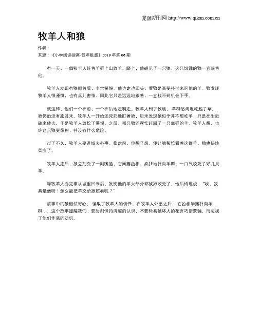 牧羊人和狼