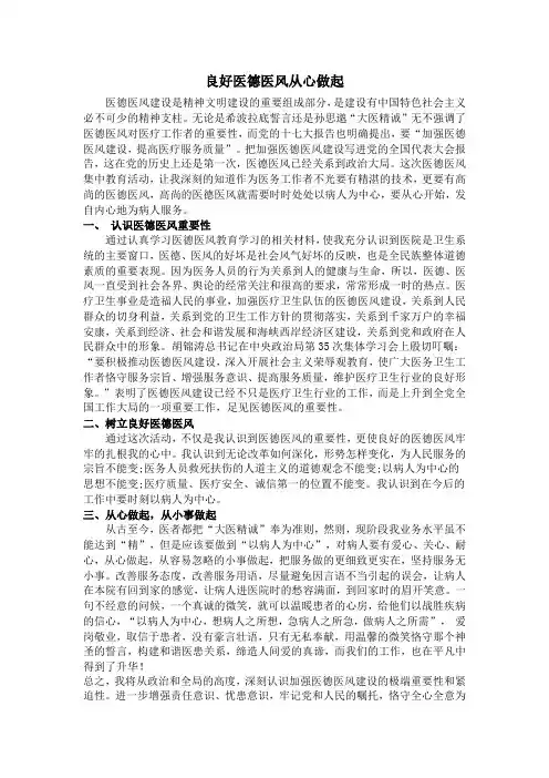 医德医风心得体会