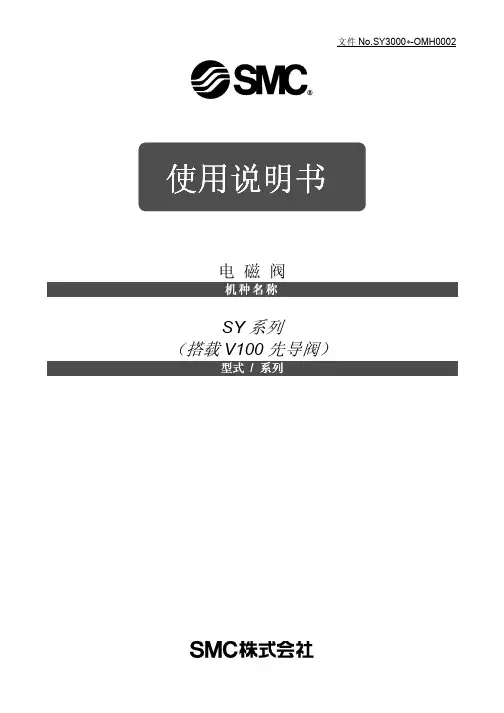 SMC 电磁阀