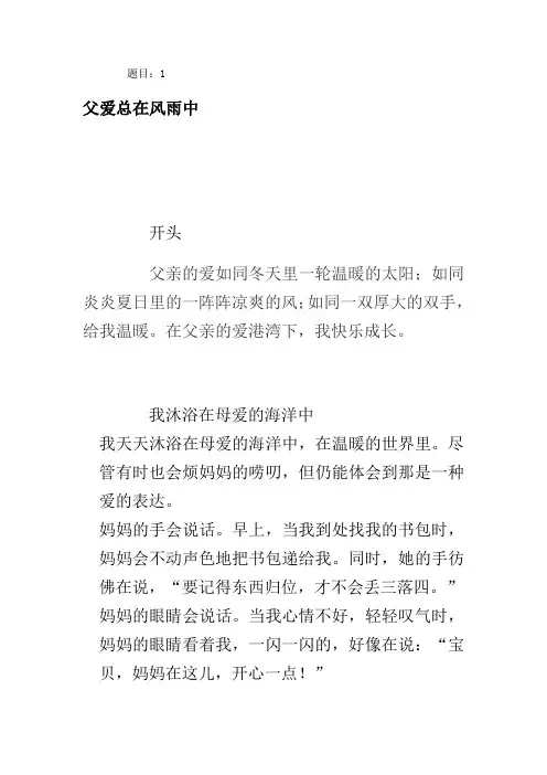 父母的爱 3