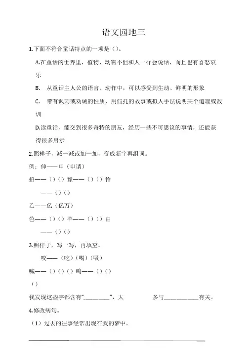 部编版语文三年级上册语文园地三专项练习及答案
