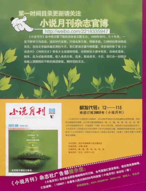 第一时间目录更新请关注小说月刊杂志官博