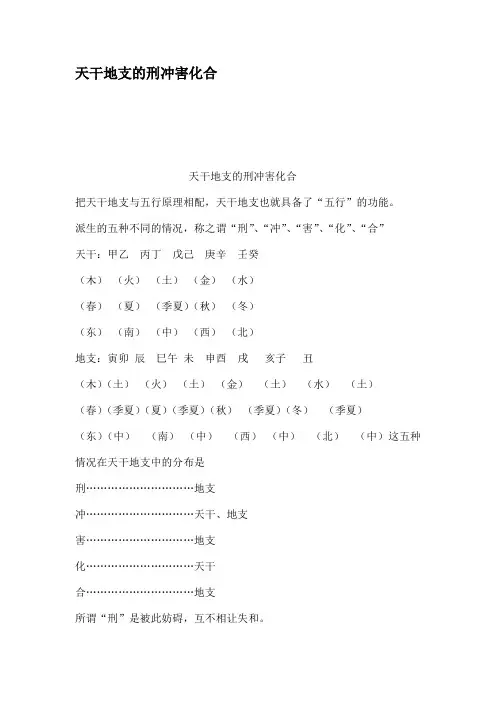 天干地支的刑冲害化合