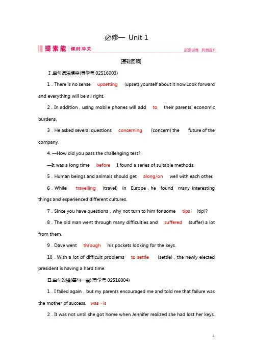 2019届高三人教版英语一轮复习练习案：必修一 Unit 1 Word版含答案