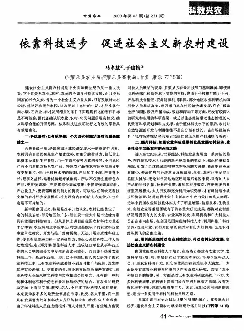 依靠科技进步 促进社会主义新农村建设