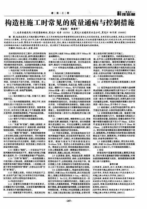构造柱施工时常见的质量通病与控制措施