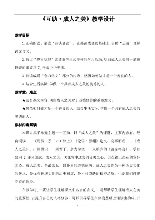 (二年级 传统文化)《互助·成人之美》教学设计