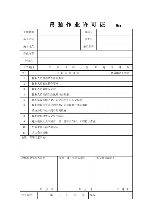 吊装作业许可证