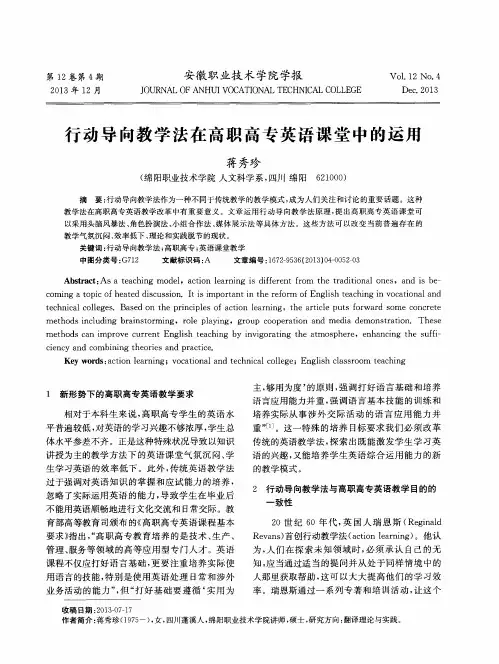行动导向教学法在高职高专英语课堂中的运用