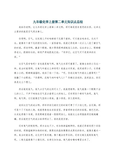 九年级化学上册第二单元知识点总结
