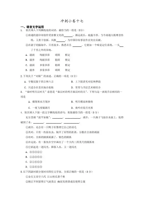 江苏省2015年高考语文考前30天30练 冲刺小卷17 Word版含答案