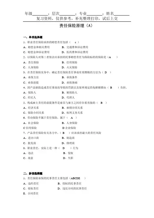 责任保险原理