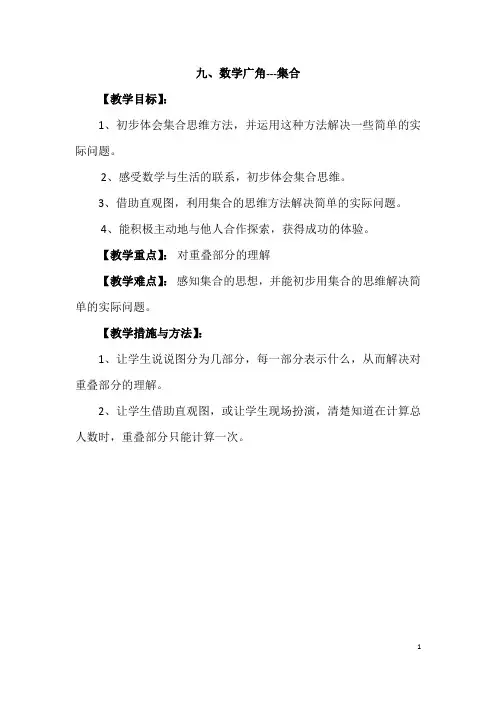 人教2014版三年级数学上册第九单元：数学广角--集合教案