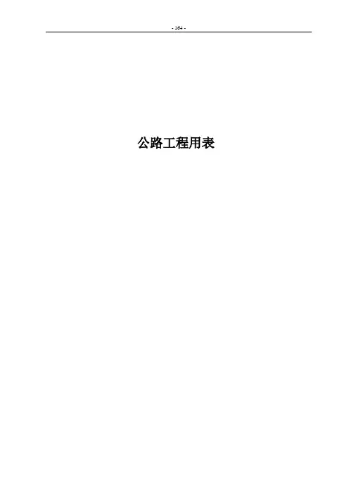 公路工程施工表格大全