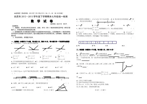 自贡市2012-2013年七年级下期末统一检测数学试题及答案