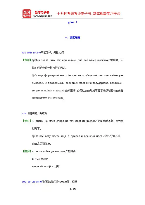 史铁强《大学俄语(8)(东方新版)》学习指南-урок 1至урок 3【圣才出品】