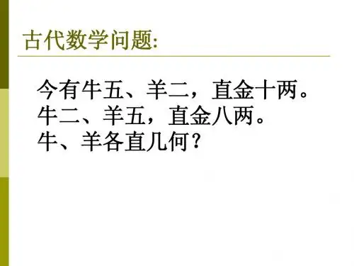 4.4二元一次方程组的应用1