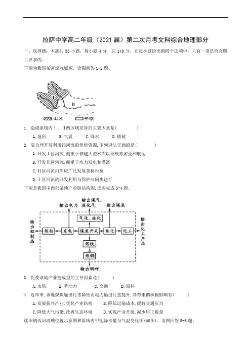 西藏拉萨中学2019-2020学年高二上学期第二次月考地理试题
